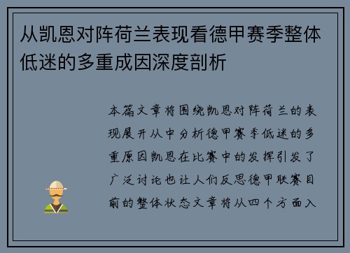 从凯恩对阵荷兰表现看德甲赛季整体低迷的多重成因深度剖析 从凯恩对阵荷兰表现看德甲赛季整体低迷的多重成因深度剖析