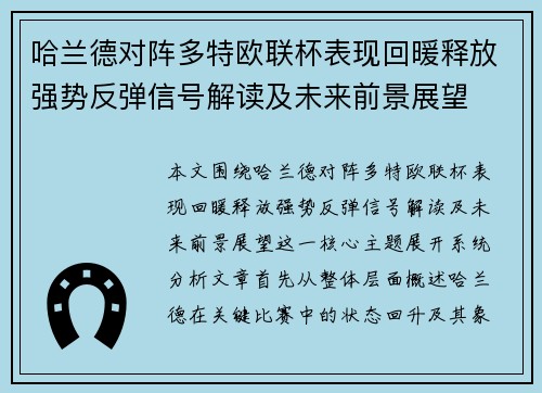 哈兰德对阵多特欧联杯表现回暖释放强势反弹信号解读及未来前景展望 哈兰德对阵多特欧联杯表现回暖释放强势反弹信号解读及未来前景展望