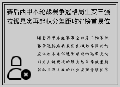 赛后西甲本轮战罢争冠格局生变三强拉锯悬念再起积分差距收窄榜首易位在即 赛后西甲本轮战罢争冠格局生变三强拉锯悬念再起积分差距收窄榜首易位在即