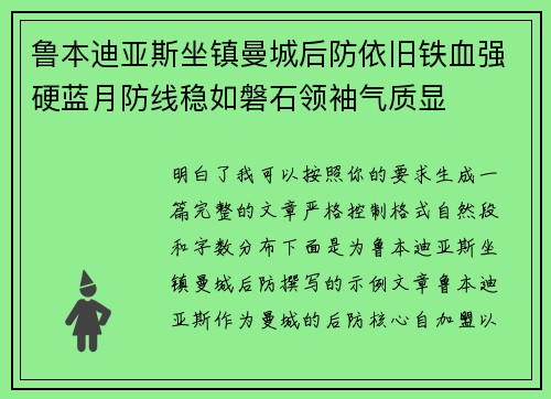 鲁本迪亚斯坐镇曼城后防依旧铁血强硬蓝月防线稳如磐石领袖气质显