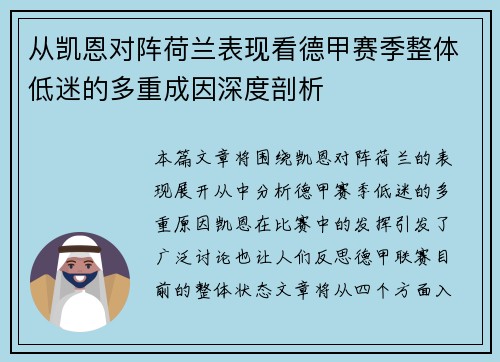 从凯恩对阵荷兰表现看德甲赛季整体低迷的多重成因深度剖析